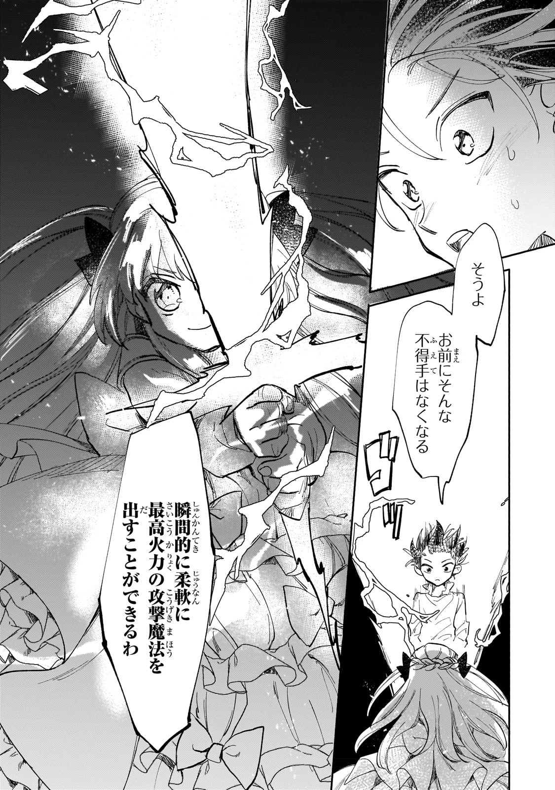 虐げられた追放王女は、転生した伝説の魔女でした　～迎えに来られても困ります。従僕とのお昼寝を邪魔しないでください～ 第4話 - 23