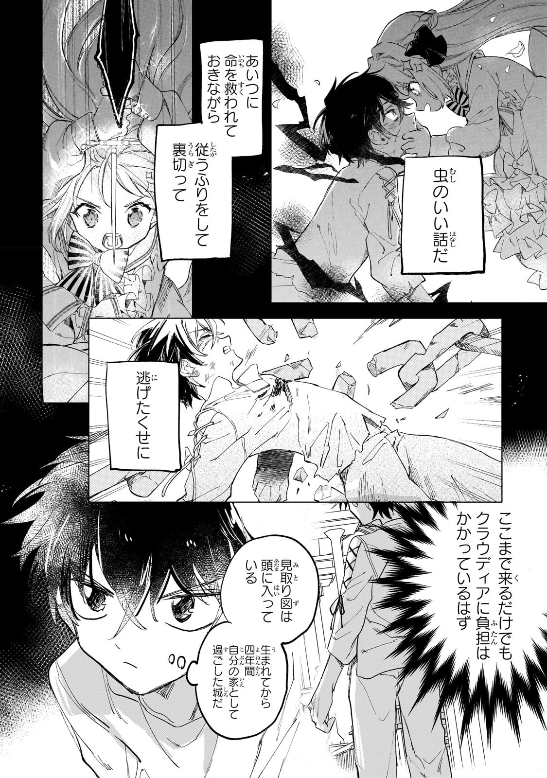 虐げられた追放王女は、転生した伝説の魔女でした　～迎えに来られても困ります。従僕とのお昼寝を邪魔しないでください～ 第4話 - 24
