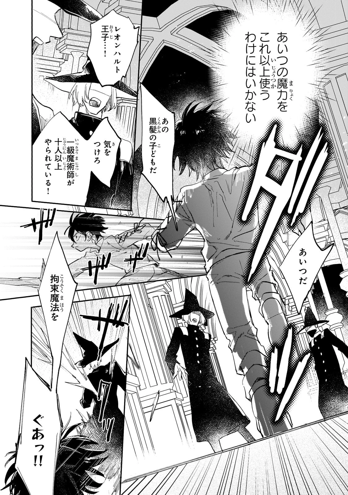 虐げられた追放王女は、転生した伝説の魔女でした　～迎えに来られても困ります。従僕とのお昼寝を邪魔しないでください～ 第4話 - 25