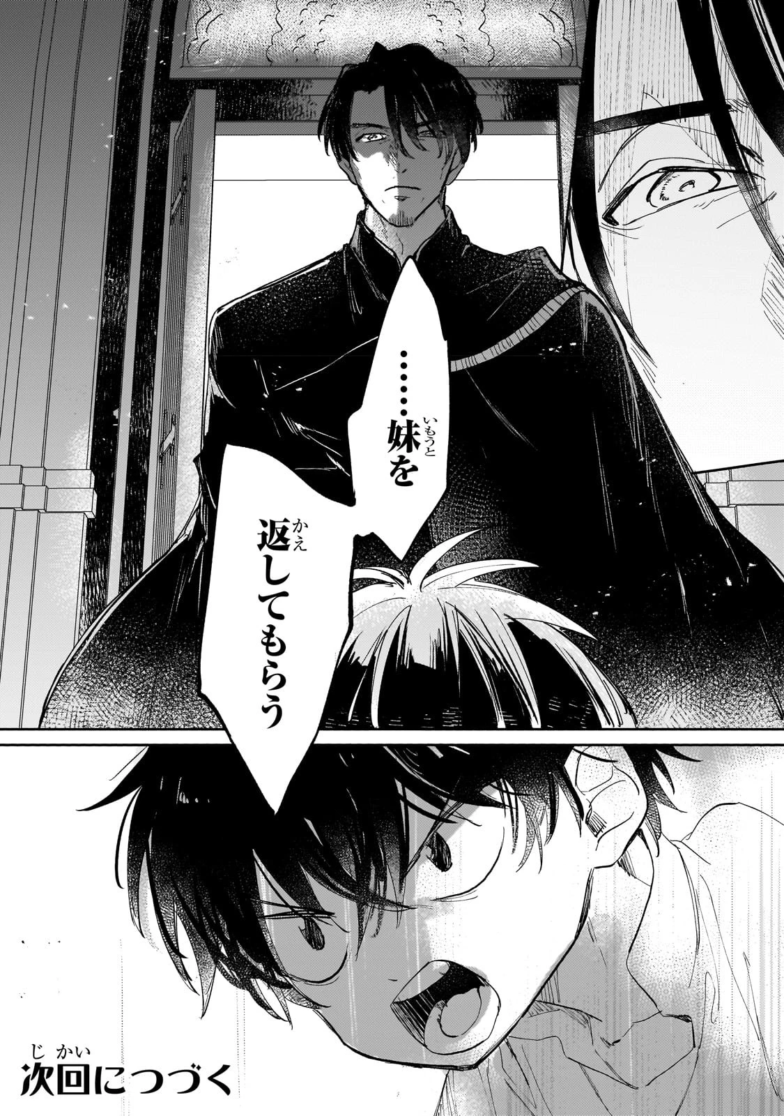 虐げられた追放王女は、転生した伝説の魔女でした　～迎えに来られても困ります。従僕とのお昼寝を邪魔しないでください～ 第4話 - 28