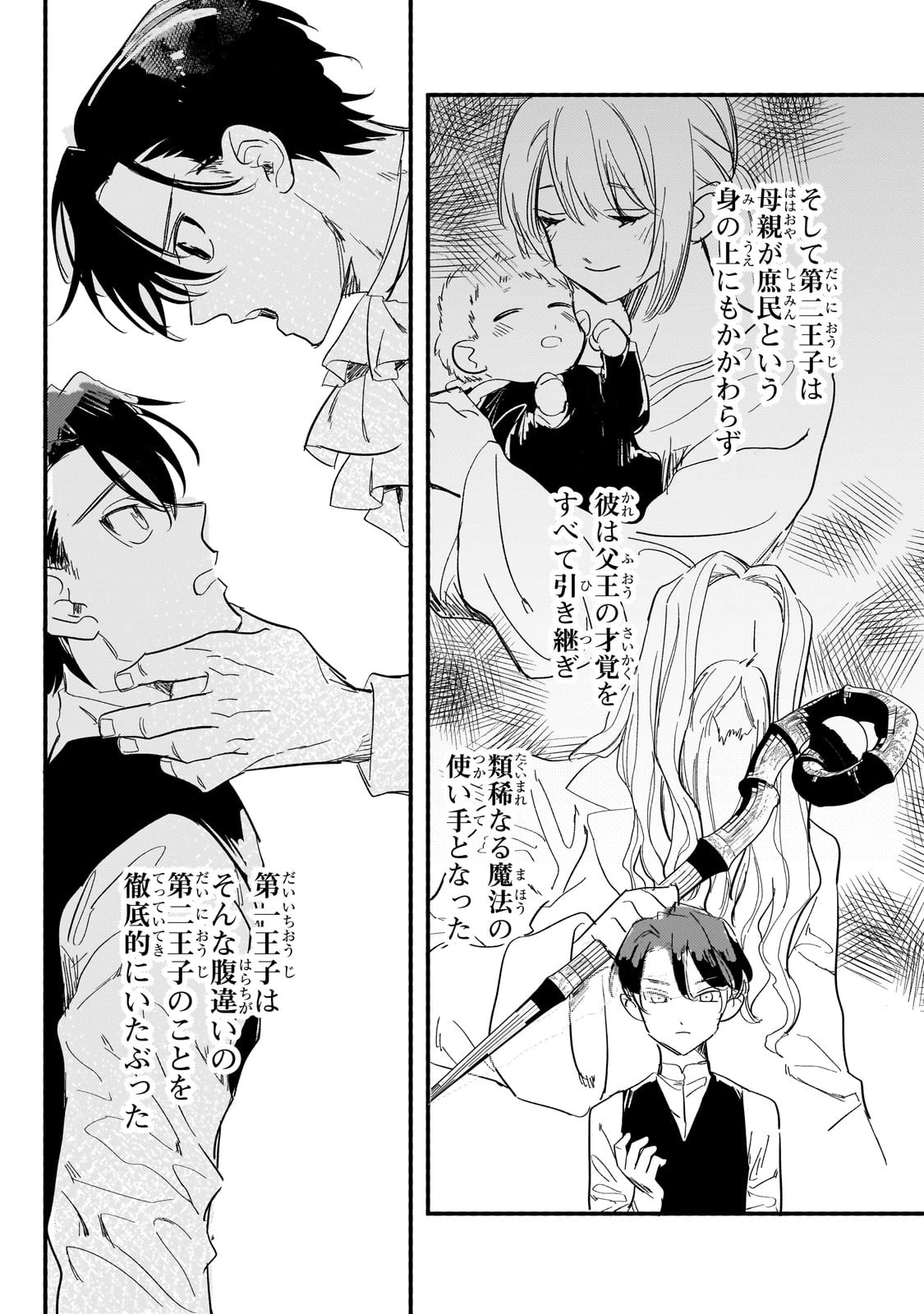 虐げられた追放王女は、転生した伝説の魔女でした　～迎えに来られても困ります。従僕とのお昼寝を邪魔しないでください～ 第5話 - 2