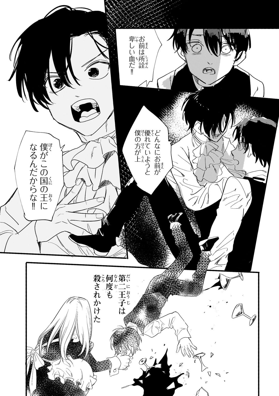 虐げられた追放王女は、転生した伝説の魔女でした　～迎えに来られても困ります。従僕とのお昼寝を邪魔しないでください～ 第5話 - 3