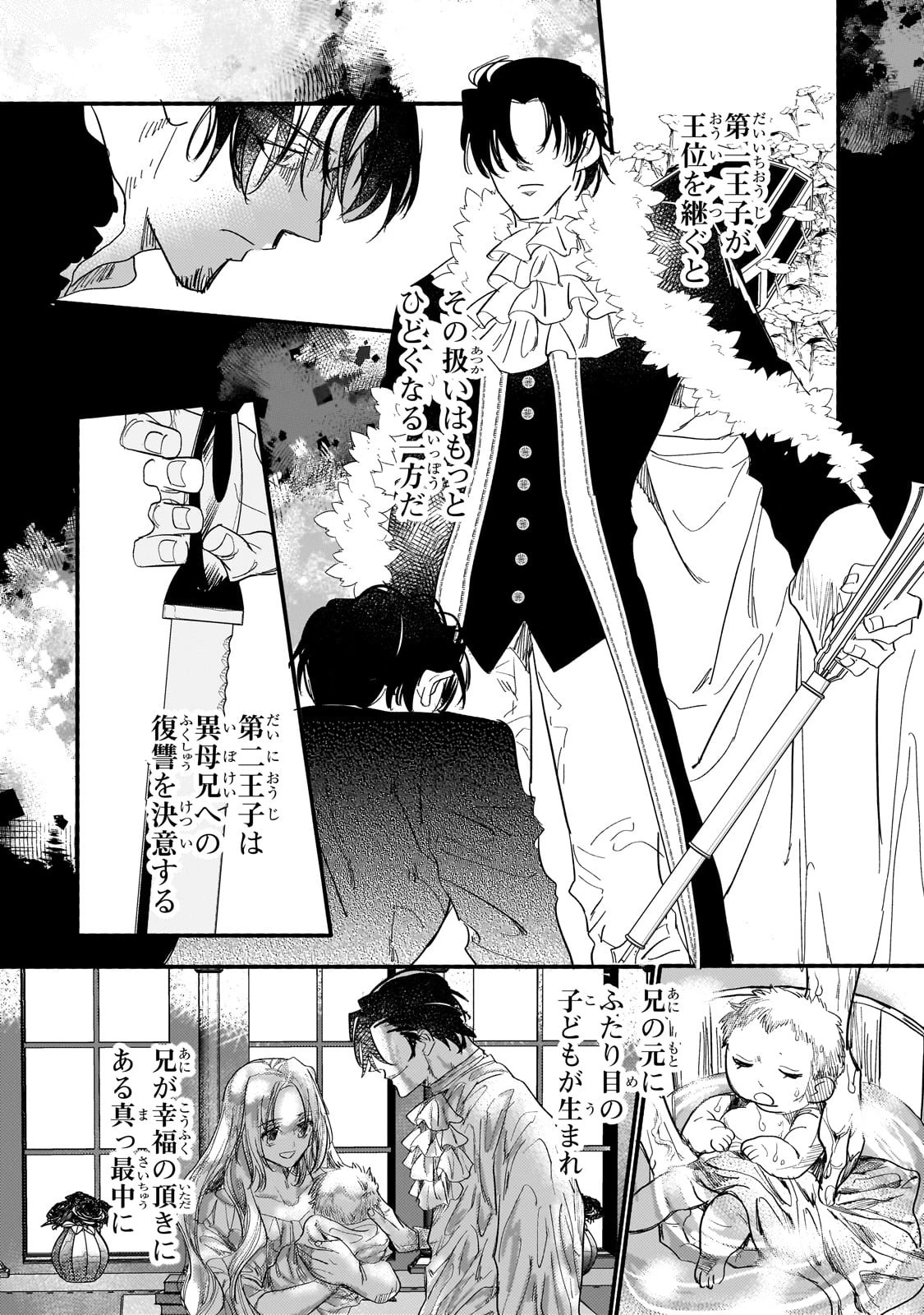 虐げられた追放王女は、転生した伝説の魔女でした　～迎えに来られても困ります。従僕とのお昼寝を邪魔しないでください～ 第5話 - 4