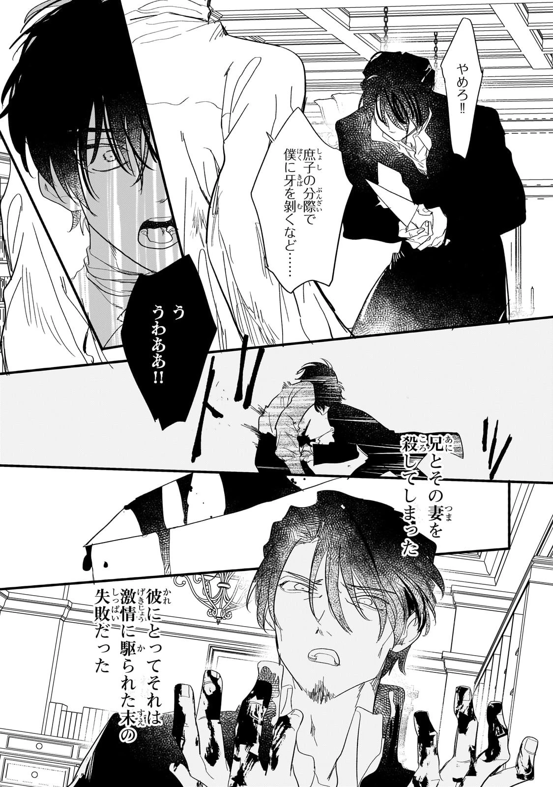 虐げられた追放王女は、転生した伝説の魔女でした　～迎えに来られても困ります。従僕とのお昼寝を邪魔しないでください～ 第5話 - 5