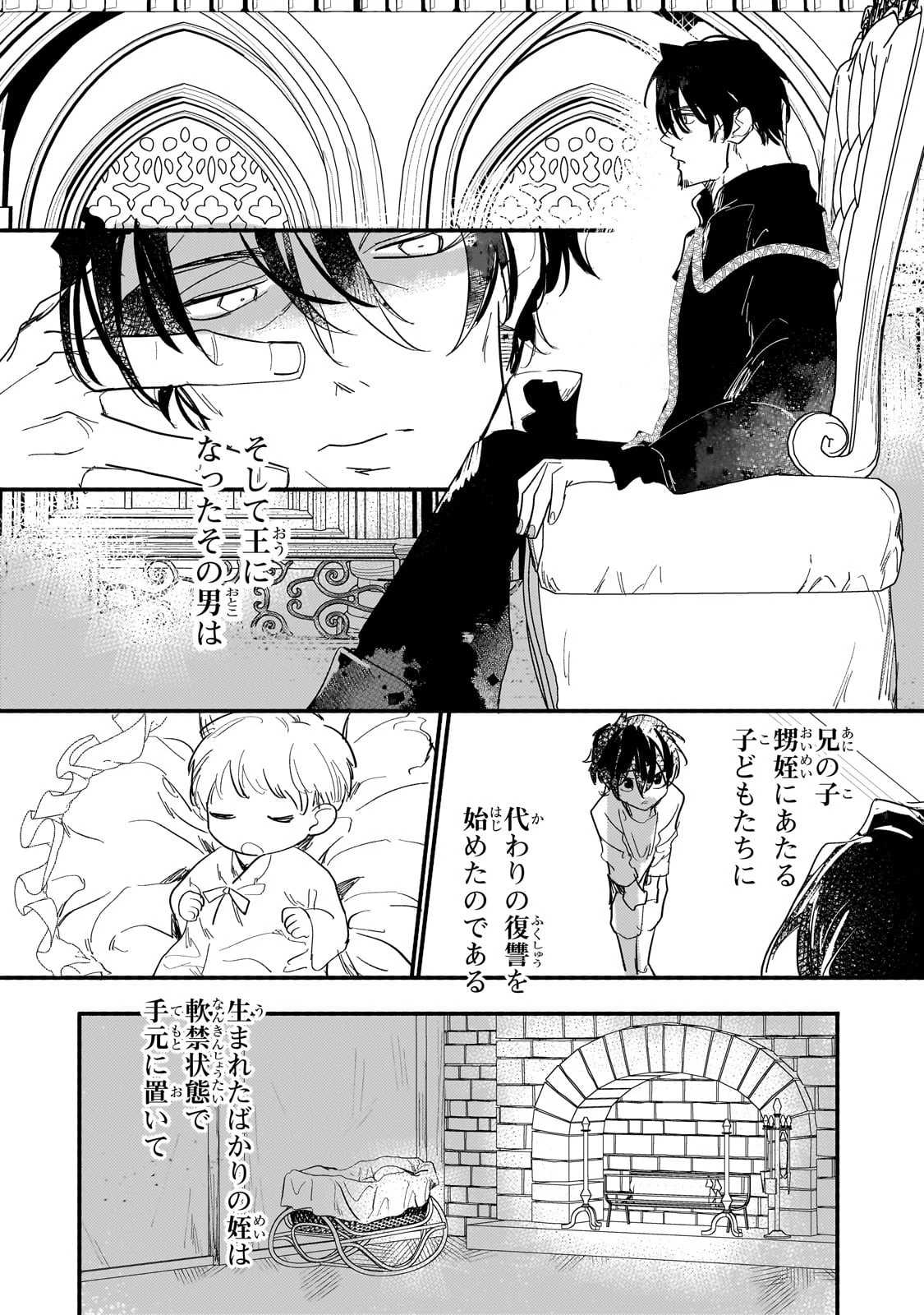 虐げられた追放王女は、転生した伝説の魔女でした　～迎えに来られても困ります。従僕とのお昼寝を邪魔しないでください～ 第5話 - 6