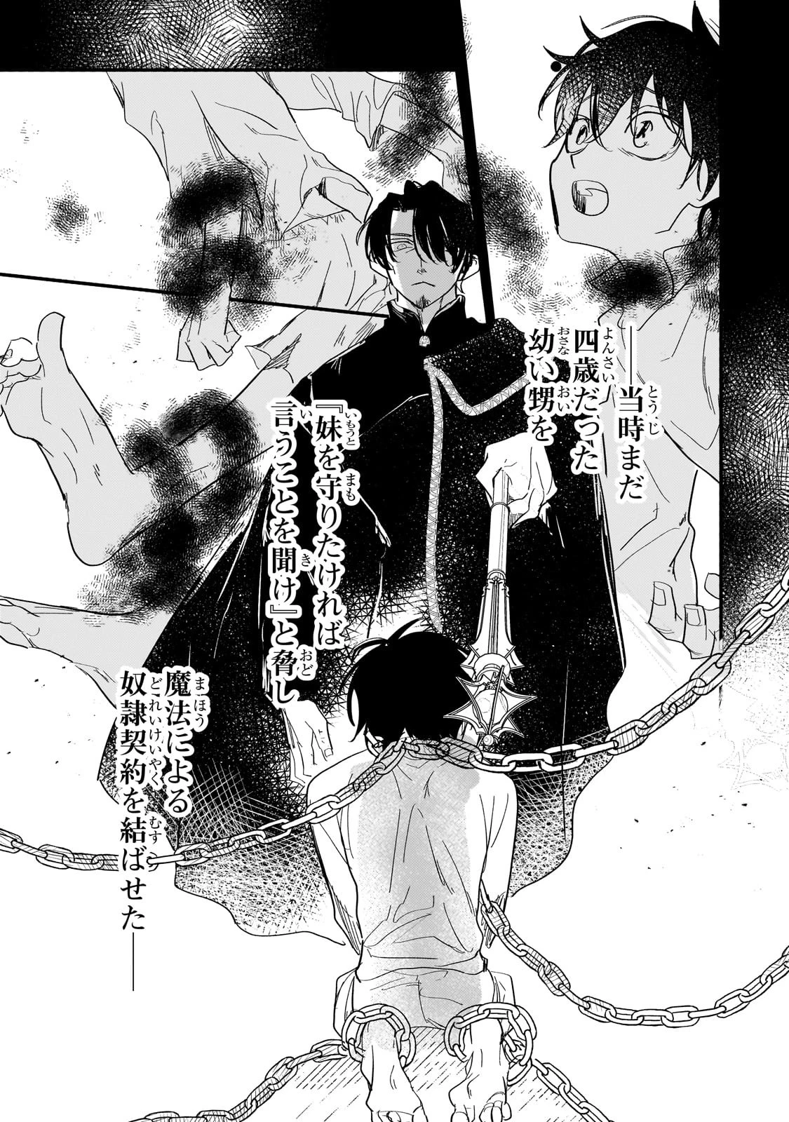 虐げられた追放王女は、転生した伝説の魔女でした　～迎えに来られても困ります。従僕とのお昼寝を邪魔しないでください～ 第5話 - 7