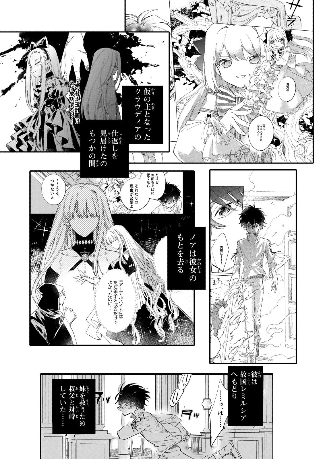 虐げられた追放王女は、転生した伝説の魔女でした　～迎えに来られても困ります。従僕とのお昼寝を邪魔しないでください～ 第5話 - 9