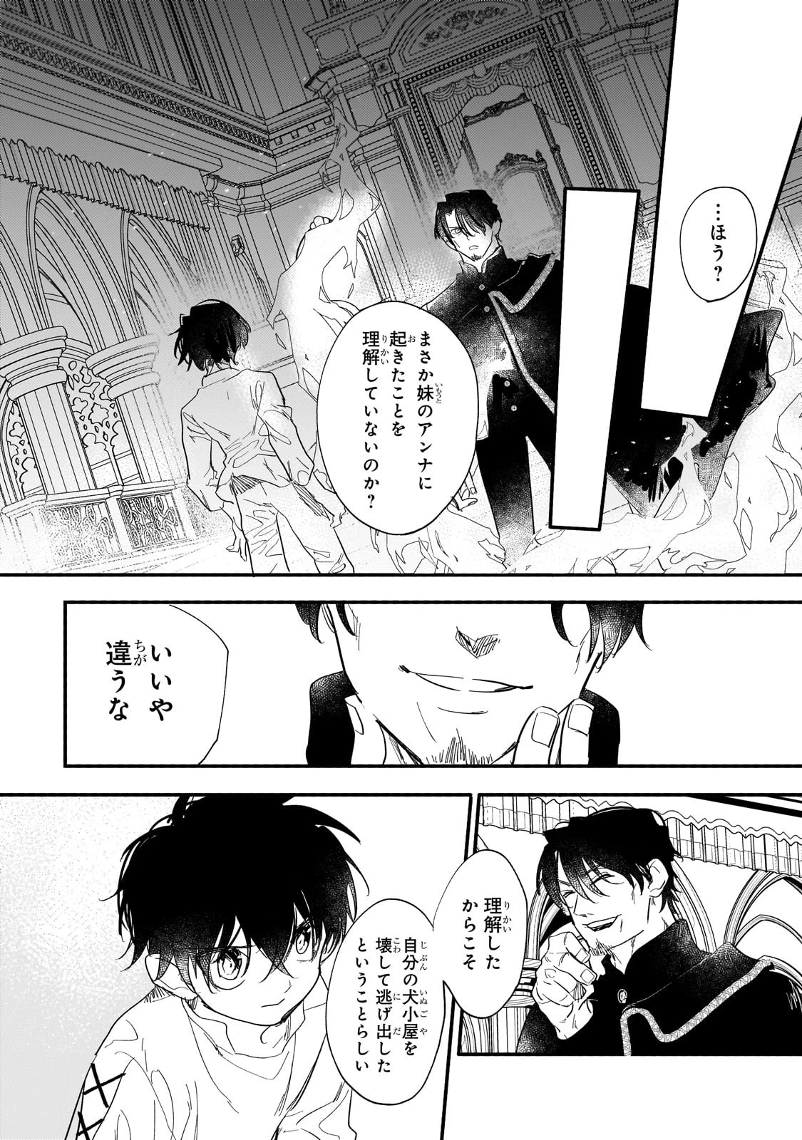 虐げられた追放王女は、転生した伝説の魔女でした　～迎えに来られても困ります。従僕とのお昼寝を邪魔しないでください～ 第5話 - 10