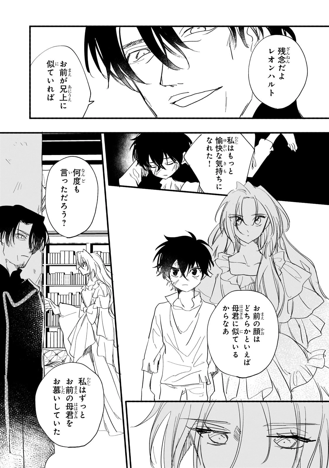 虐げられた追放王女は、転生した伝説の魔女でした　～迎えに来られても困ります。従僕とのお昼寝を邪魔しないでください～ 第5話 - 11