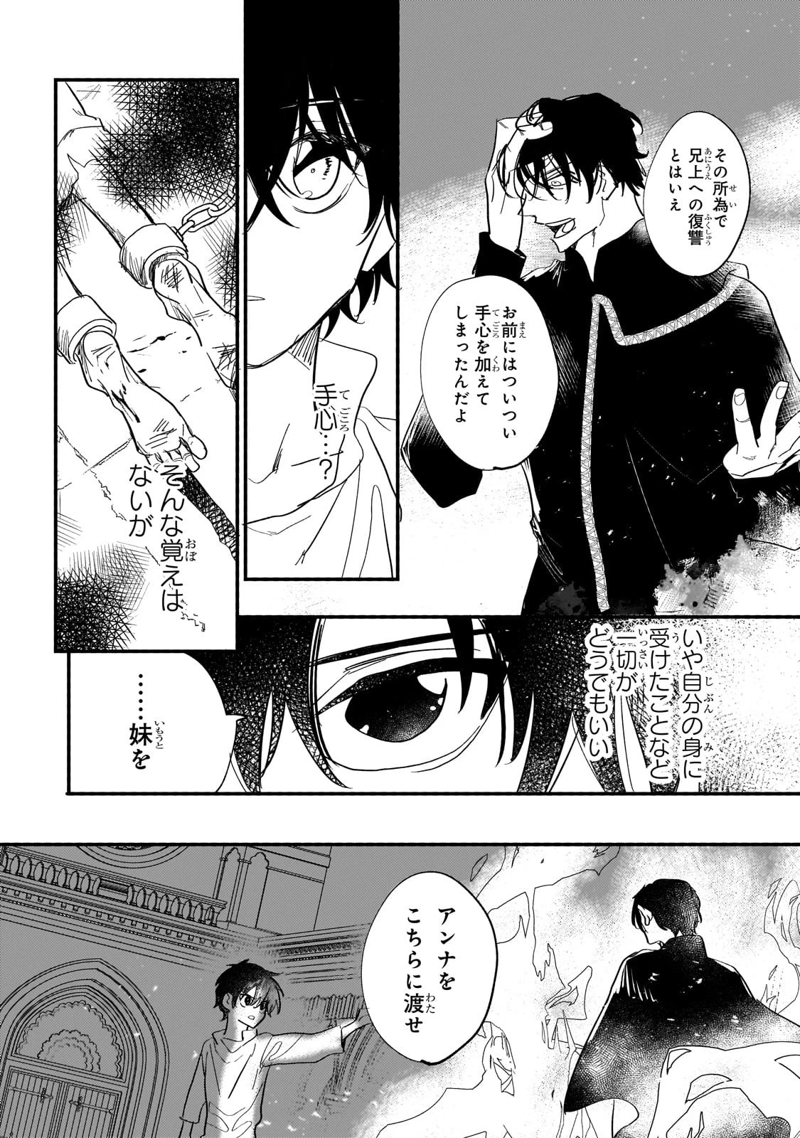 虐げられた追放王女は、転生した伝説の魔女でした　～迎えに来られても困ります。従僕とのお昼寝を邪魔しないでください～ 第5話 - 12