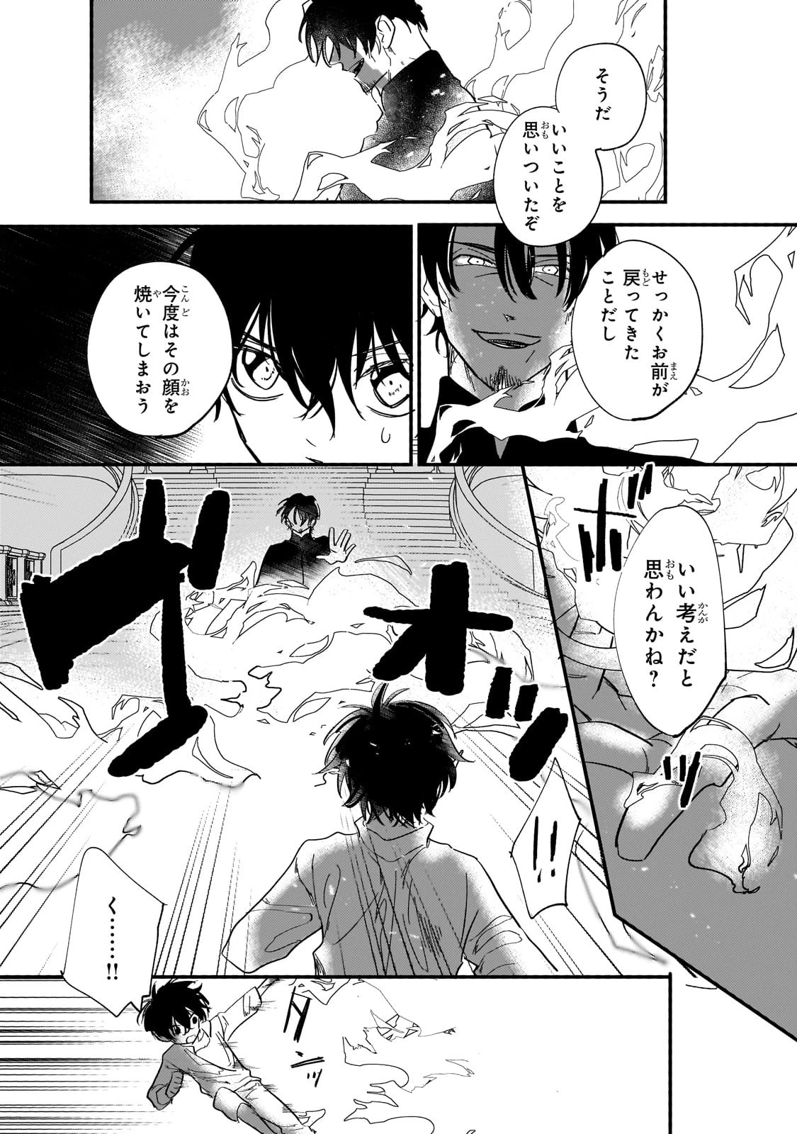 虐げられた追放王女は、転生した伝説の魔女でした　～迎えに来られても困ります。従僕とのお昼寝を邪魔しないでください～ 第5話 - 13