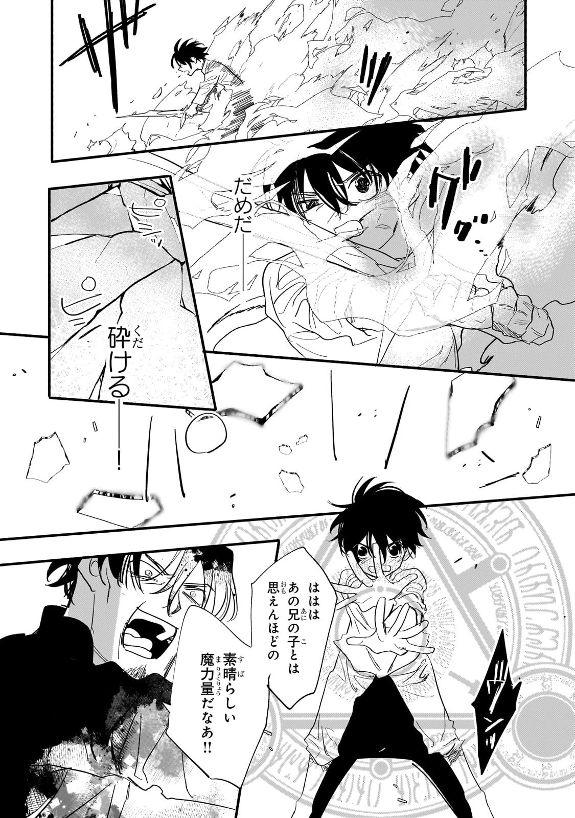 虐げられた追放王女は、転生した伝説の魔女でした　～迎えに来られても困ります。従僕とのお昼寝を邪魔しないでください～ 第5話 - 14