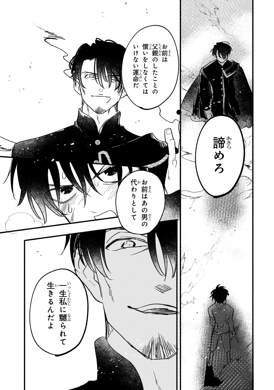 虐げられた追放王女は、転生した伝説の魔女でした　～迎えに来られても困ります。従僕とのお昼寝を邪魔しないでください～ 第5話 - 17
