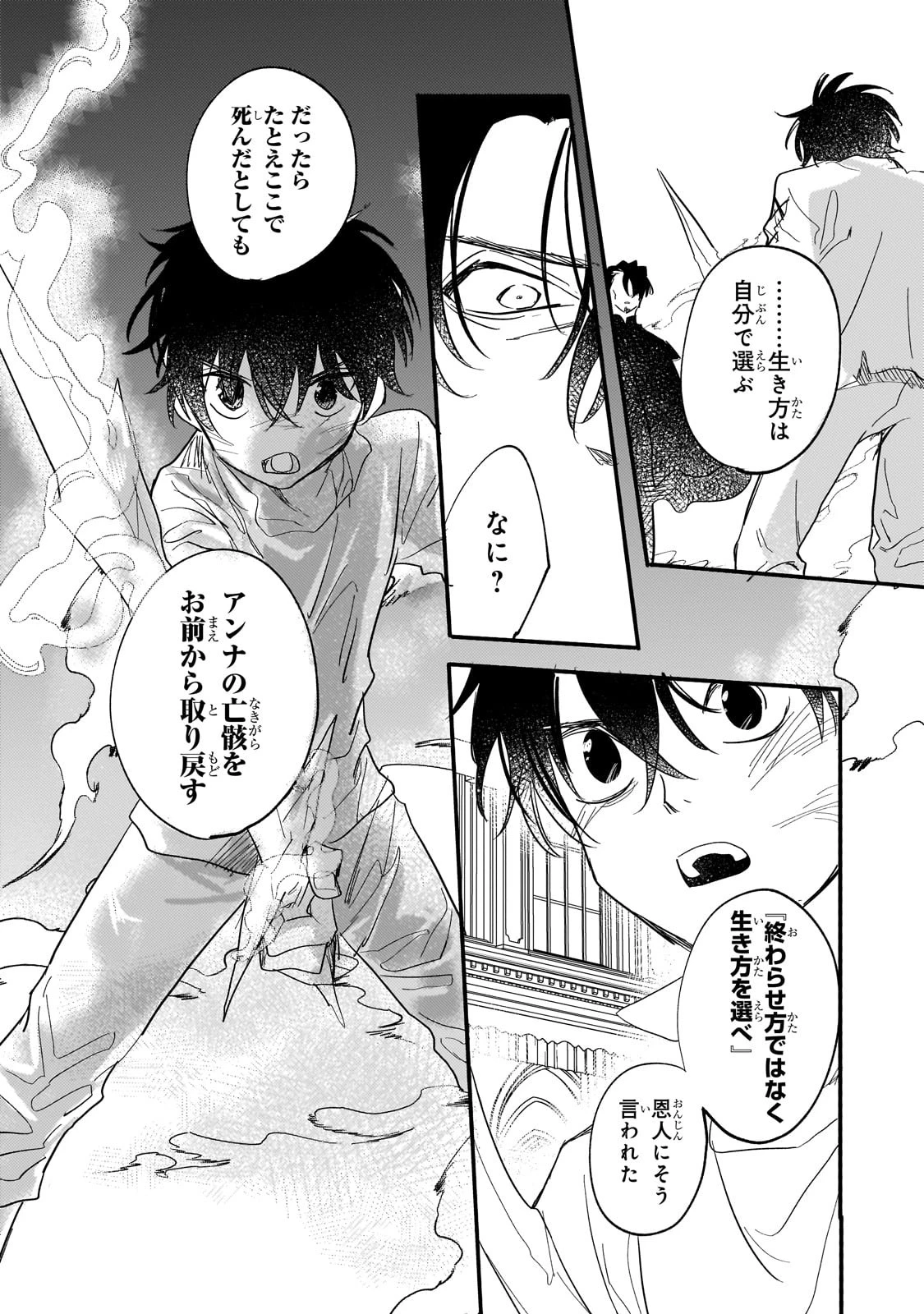 虐げられた追放王女は、転生した伝説の魔女でした　～迎えに来られても困ります。従僕とのお昼寝を邪魔しないでください～ 第5話 - 18