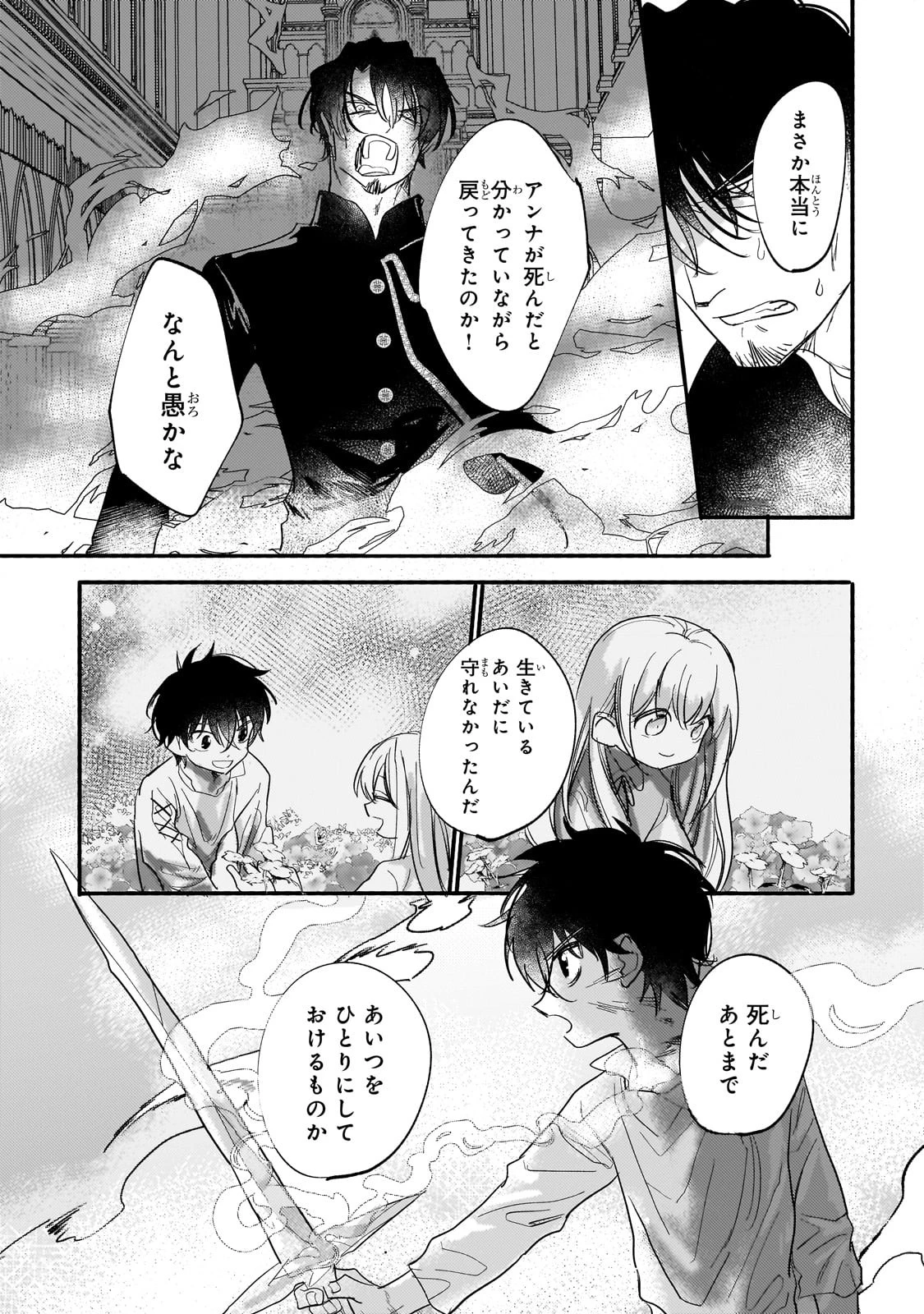 虐げられた追放王女は、転生した伝説の魔女でした　～迎えに来られても困ります。従僕とのお昼寝を邪魔しないでください～ 第5話 - 19