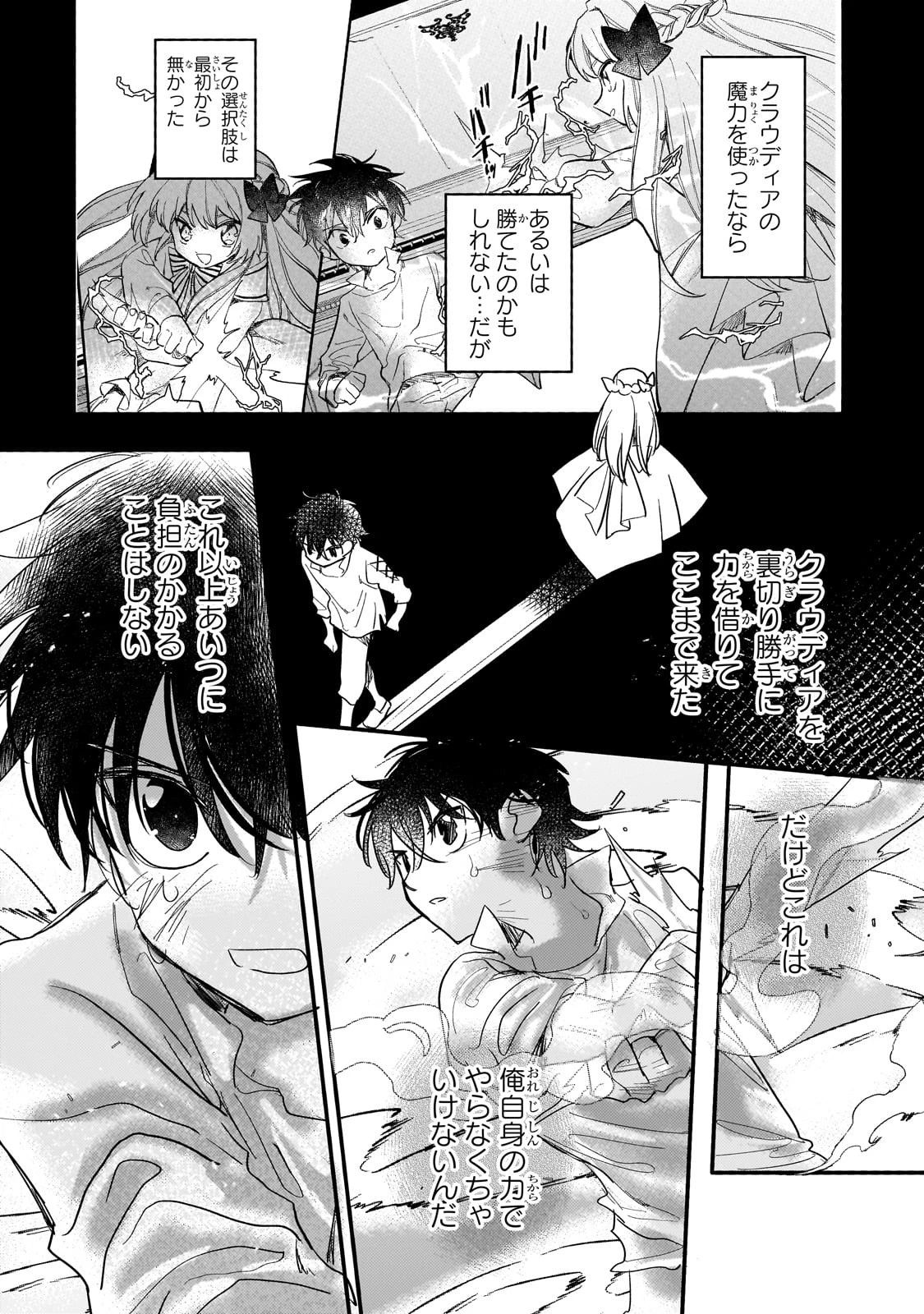 虐げられた追放王女は、転生した伝説の魔女でした　～迎えに来られても困ります。従僕とのお昼寝を邪魔しないでください～ 第5話 - 20