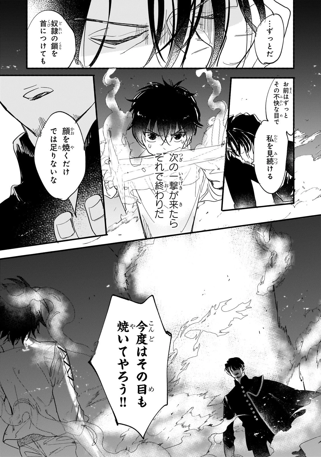 虐げられた追放王女は、転生した伝説の魔女でした　～迎えに来られても困ります。従僕とのお昼寝を邪魔しないでください～ 第5話 - 21