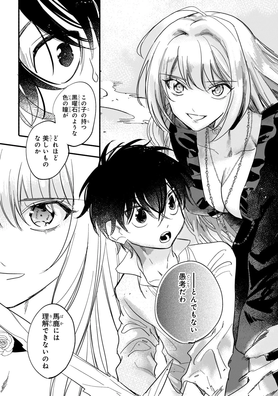 虐げられた追放王女は、転生した伝説の魔女でした　～迎えに来られても困ります。従僕とのお昼寝を邪魔しないでください～ 第5話 - 23
