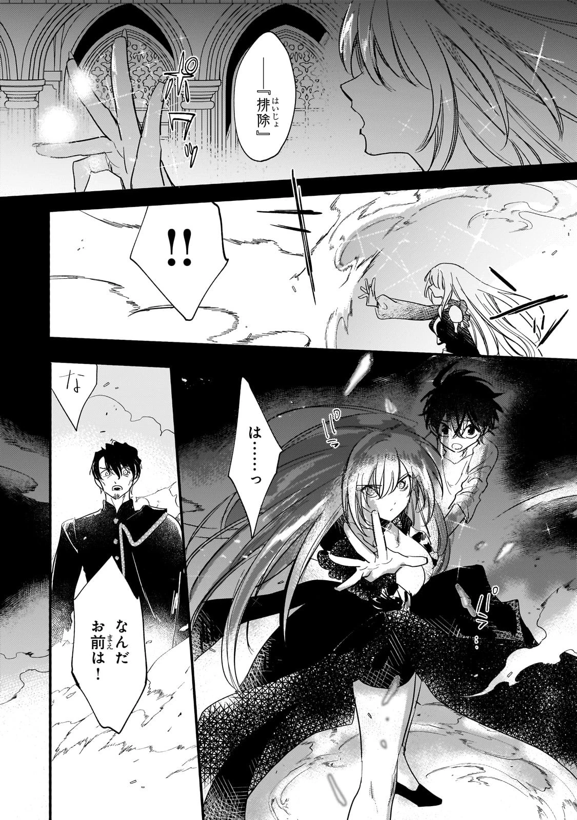 虐げられた追放王女は、転生した伝説の魔女でした　～迎えに来られても困ります。従僕とのお昼寝を邪魔しないでください～ 第5話 - 24