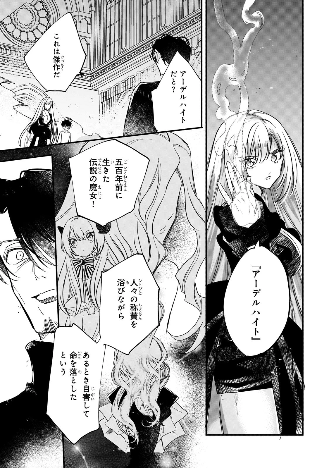 虐げられた追放王女は、転生した伝説の魔女でした　～迎えに来られても困ります。従僕とのお昼寝を邪魔しないでください～ 第5話 - 25