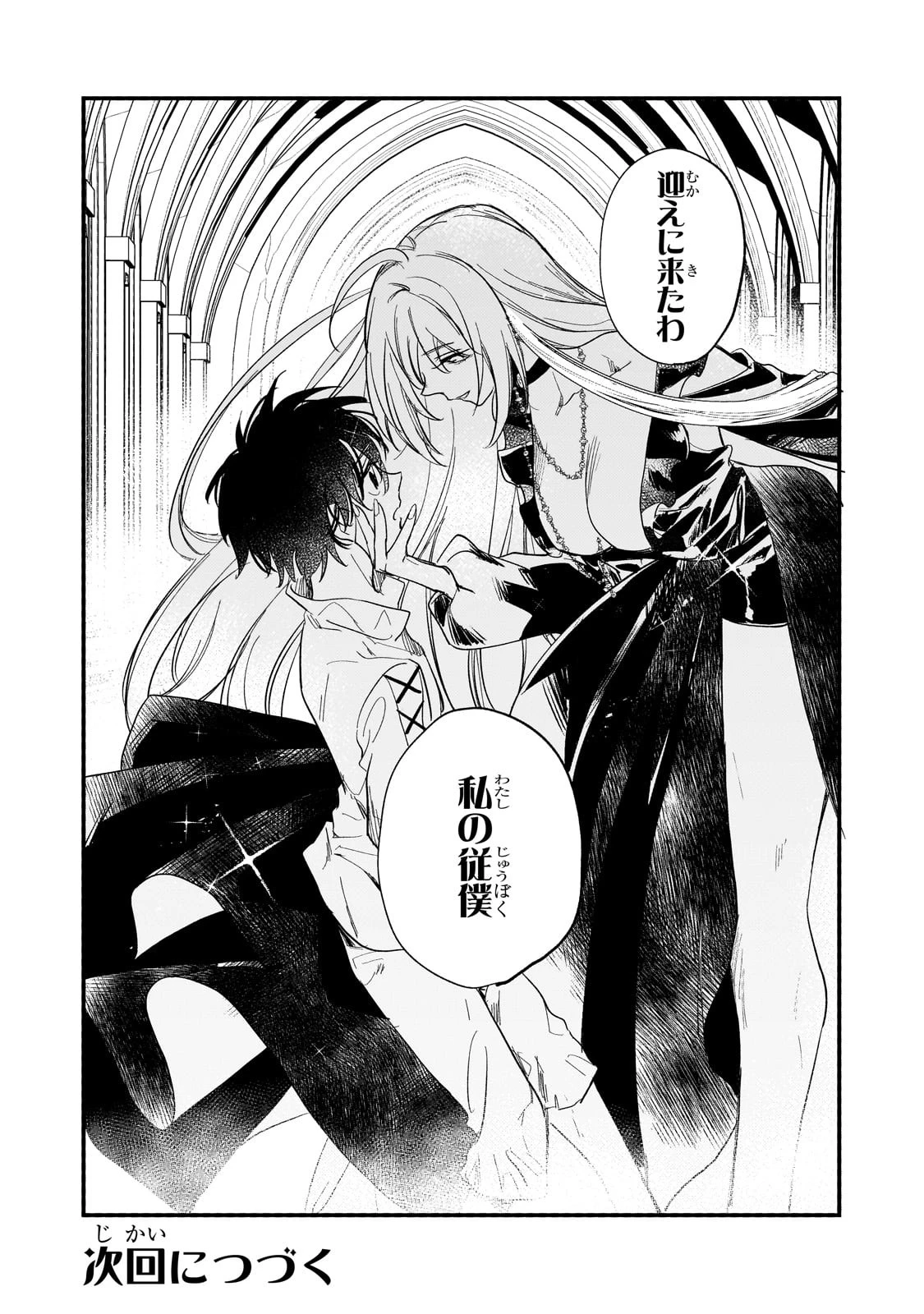 虐げられた追放王女は、転生した伝説の魔女でした　～迎えに来られても困ります。従僕とのお昼寝を邪魔しないでください～ 第5話 - 27