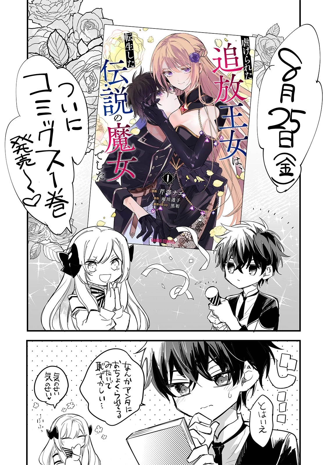 虐げられた追放王女は、転生した伝説の魔女でした　～迎えに来られても困ります。従僕とのお昼寝を邪魔しないでください～ 第5話 - 28