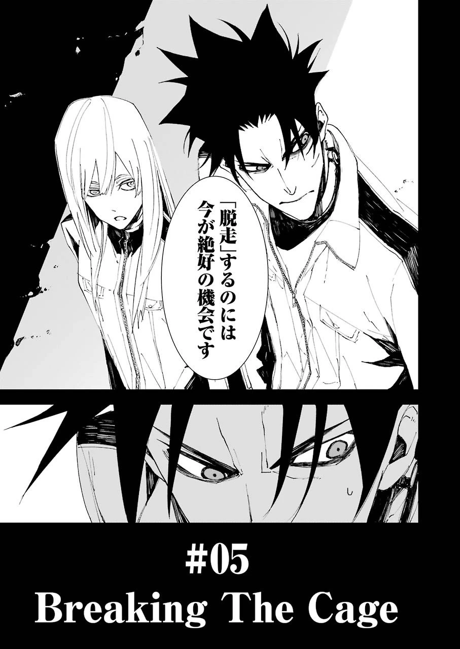 マーダーロック-殺人鬼の凶室- 第5話 - 3