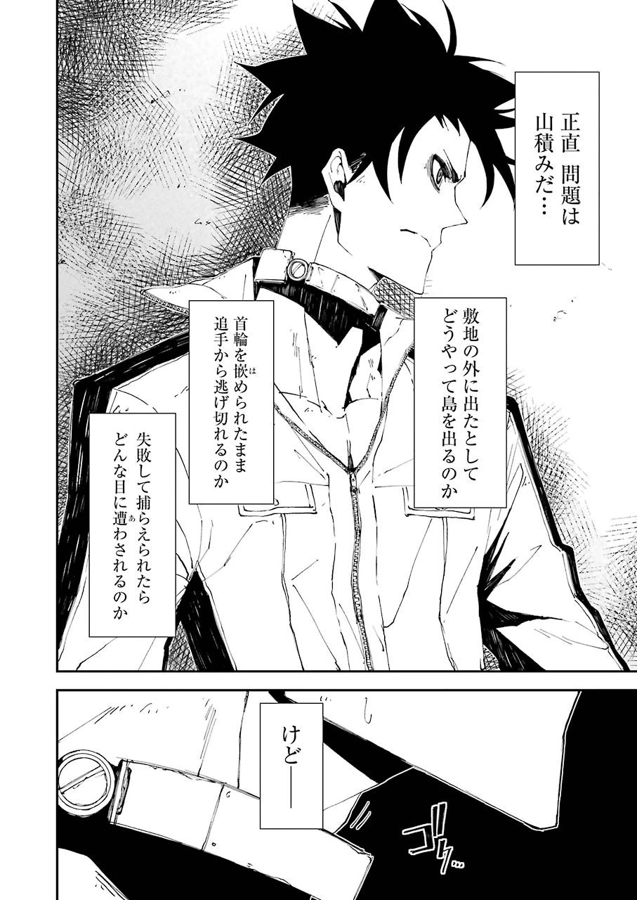 マーダーロック-殺人鬼の凶室- 第5話 - 4