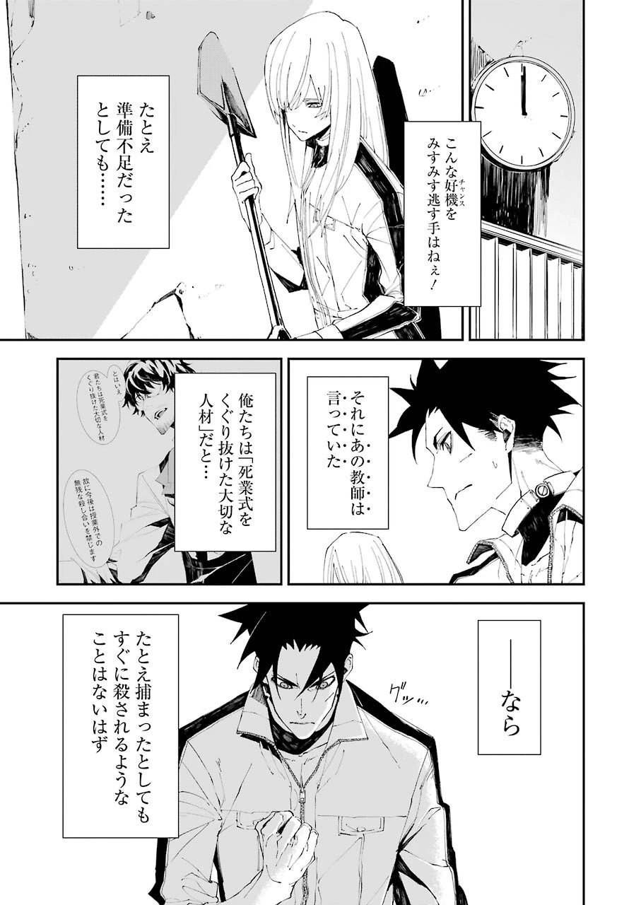 マーダーロック-殺人鬼の凶室- 第5話 - 5