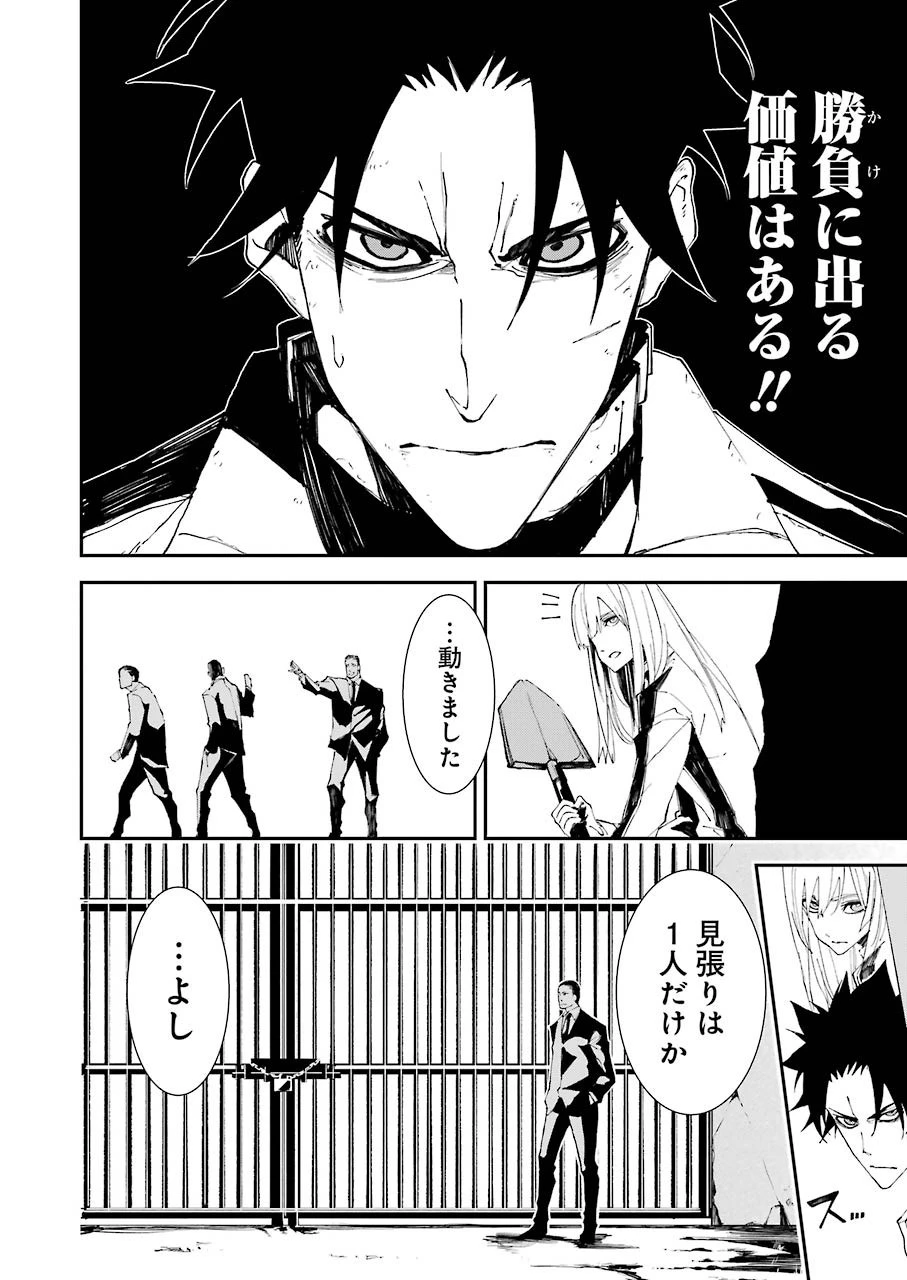 マーダーロック-殺人鬼の凶室- 第5話 - 6