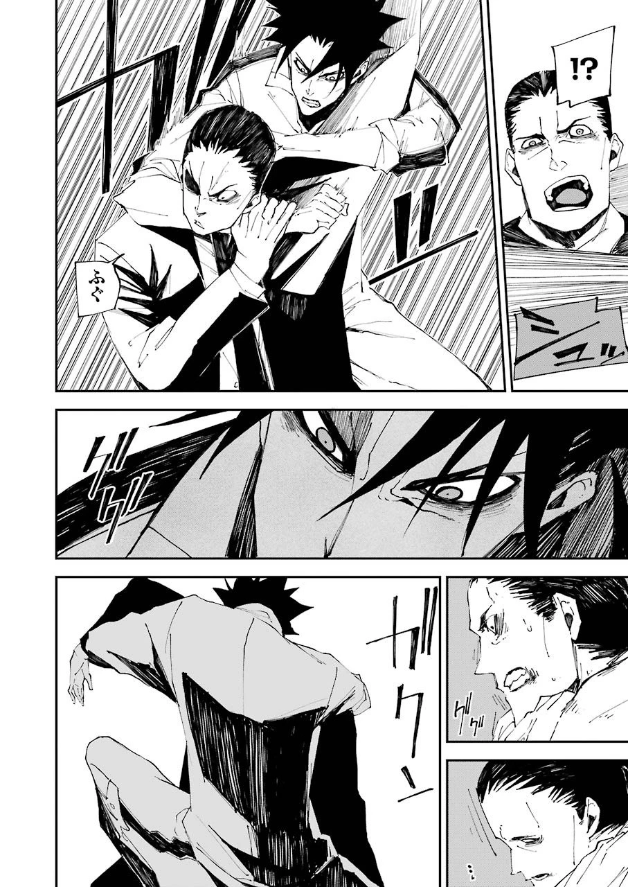 マーダーロック-殺人鬼の凶室- 第5話 - 8