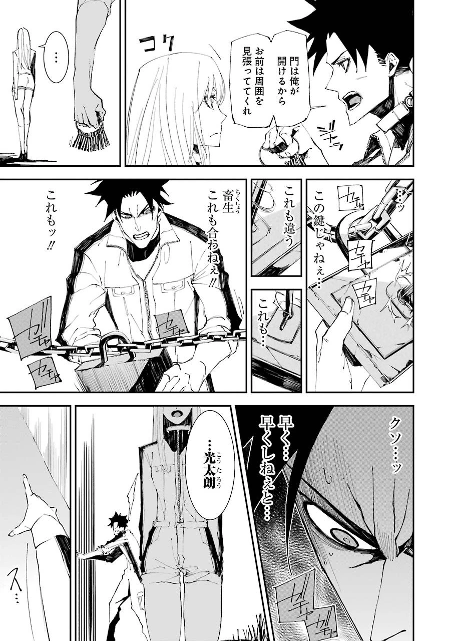 マーダーロック-殺人鬼の凶室- 第5話 - 11