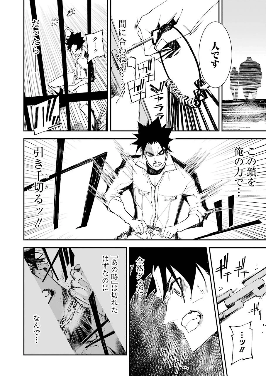 マーダーロック-殺人鬼の凶室- 第5話 - 12