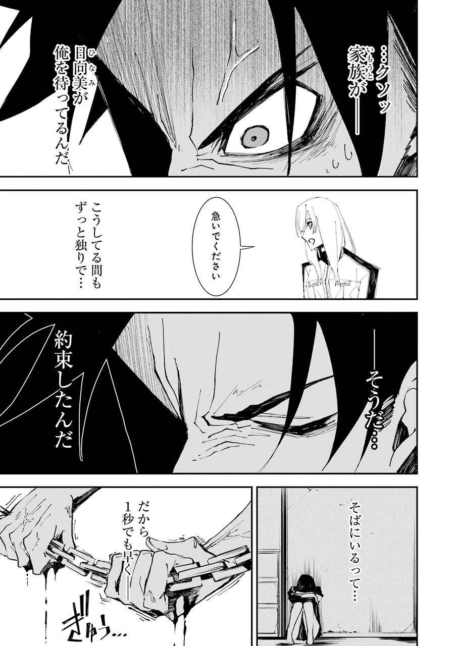 マーダーロック-殺人鬼の凶室- 第5話 - 13