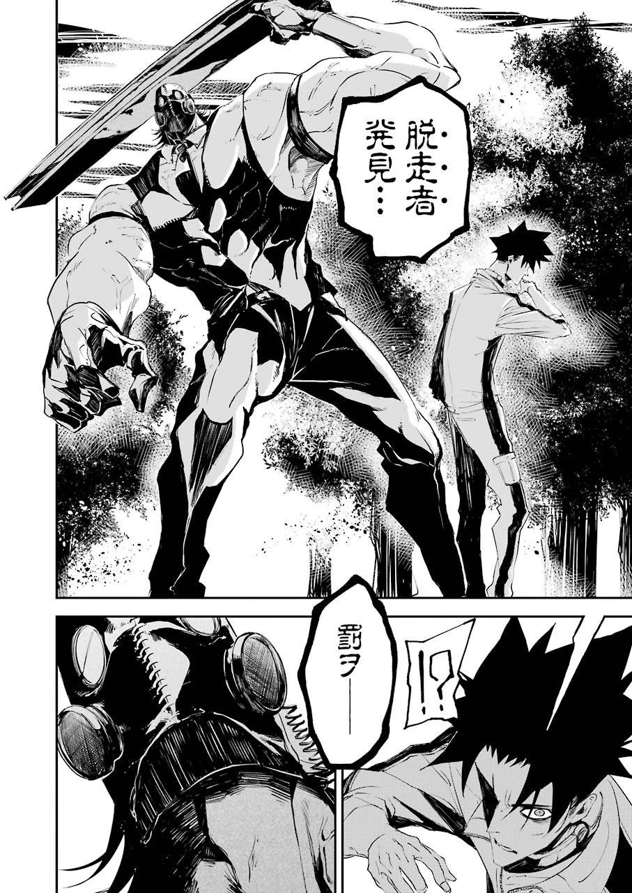 マーダーロック-殺人鬼の凶室- 第5話 - 20