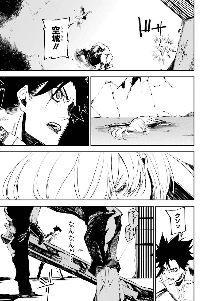 マーダーロック-殺人鬼の凶室- 第5話 - 23