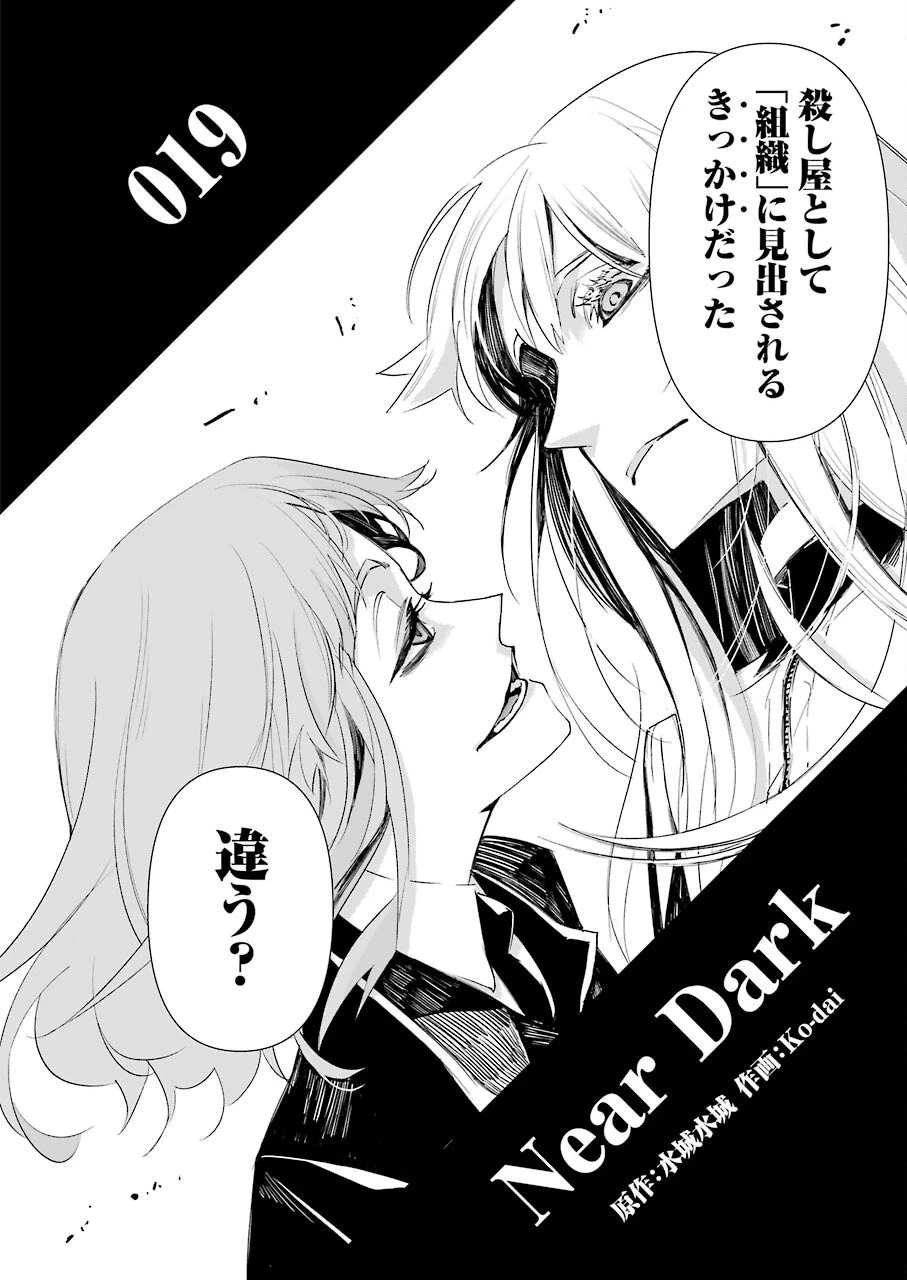 マーダーロック-殺人鬼の凶室- 第19話 - 2