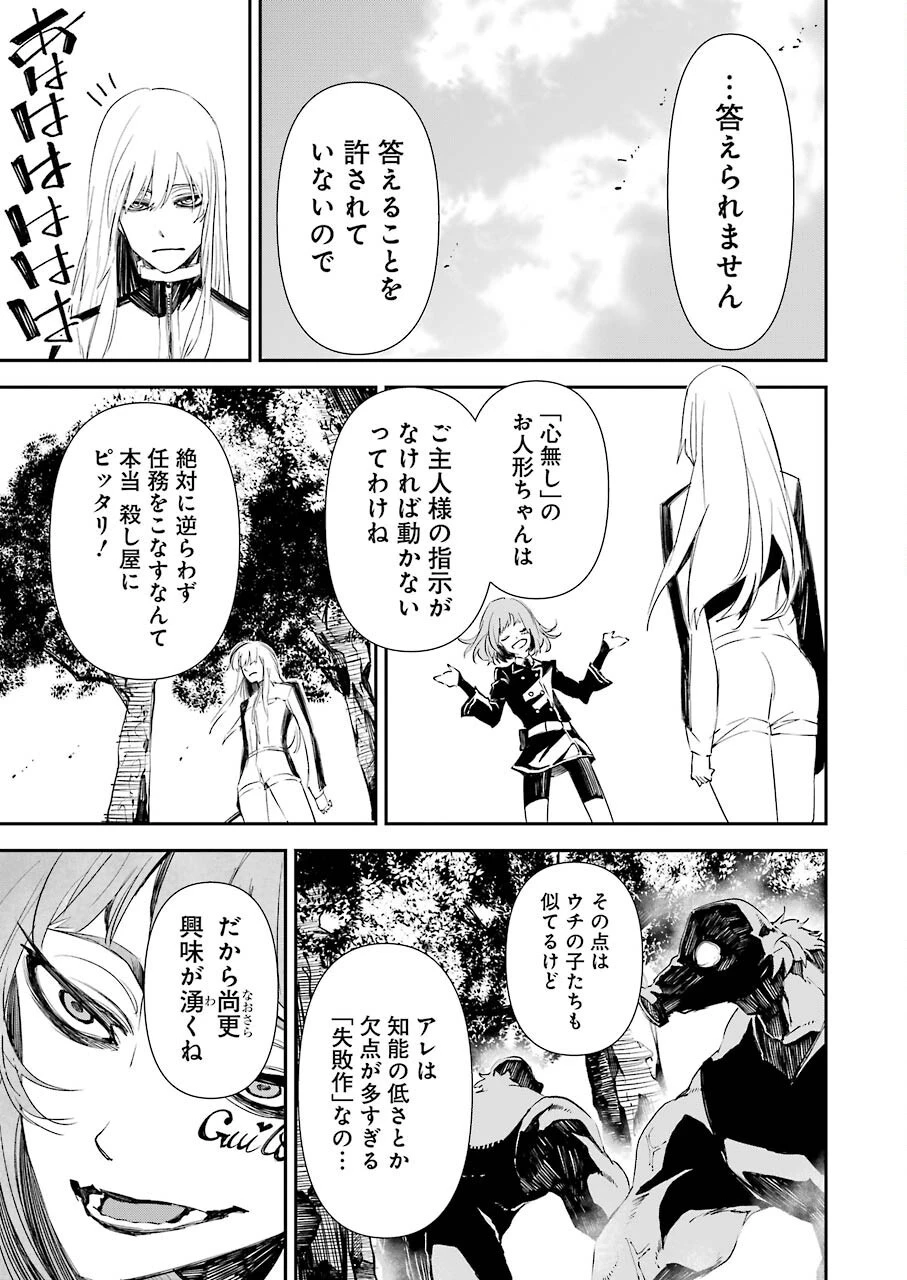 マーダーロック-殺人鬼の凶室- 第19話 - 3