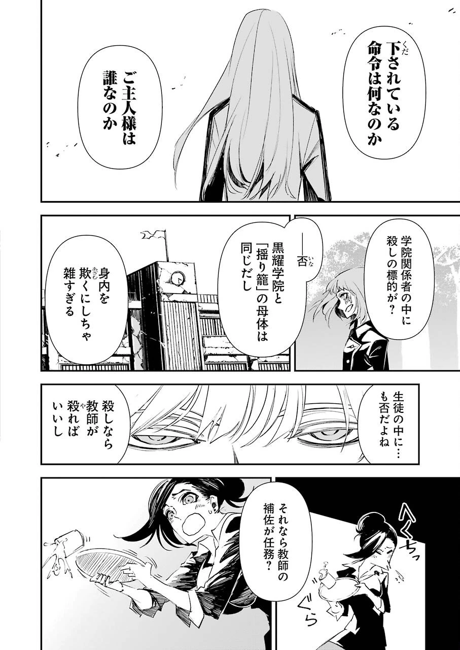 マーダーロック-殺人鬼の凶室- 第19話 - 4