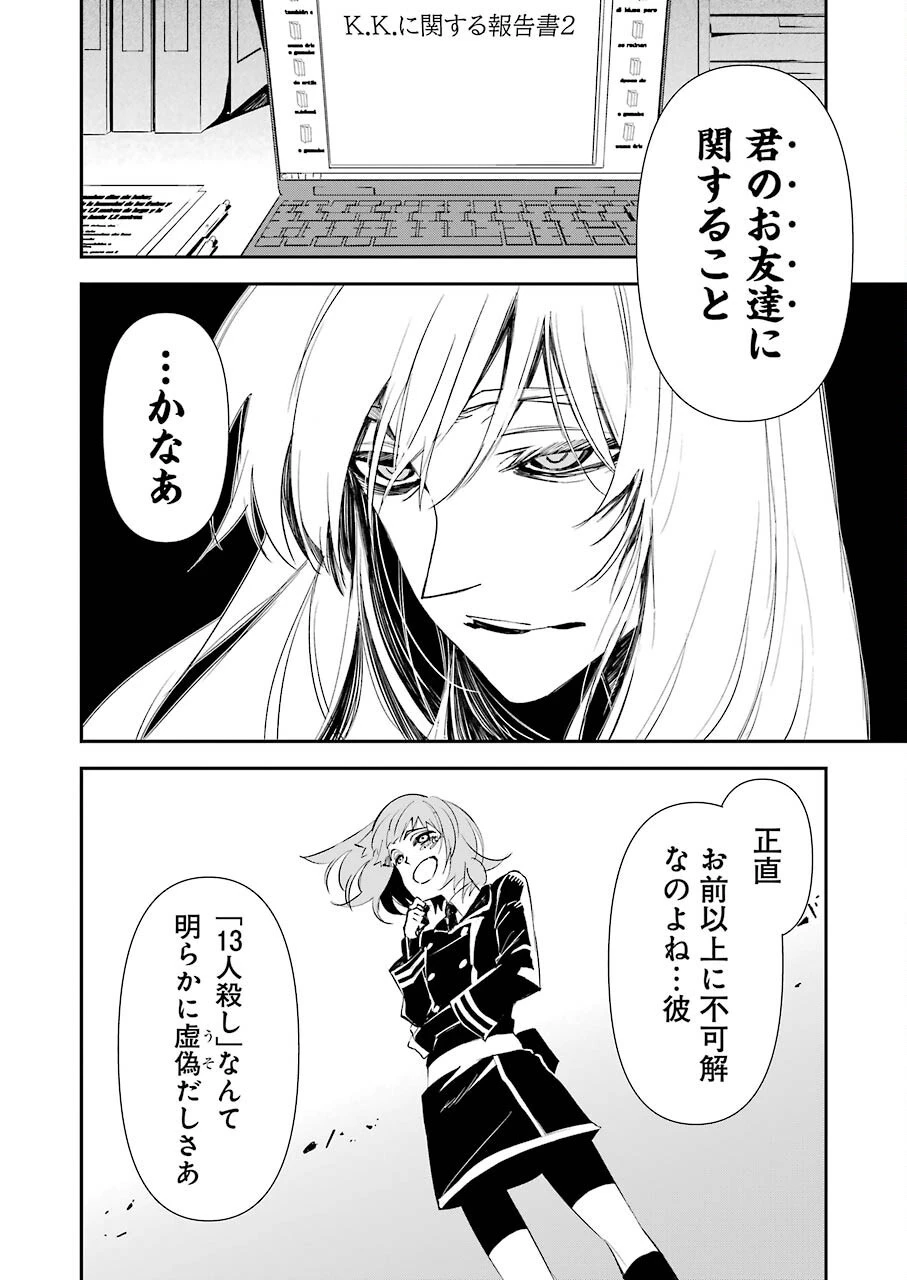 マーダーロック-殺人鬼の凶室- 第19話 - 6