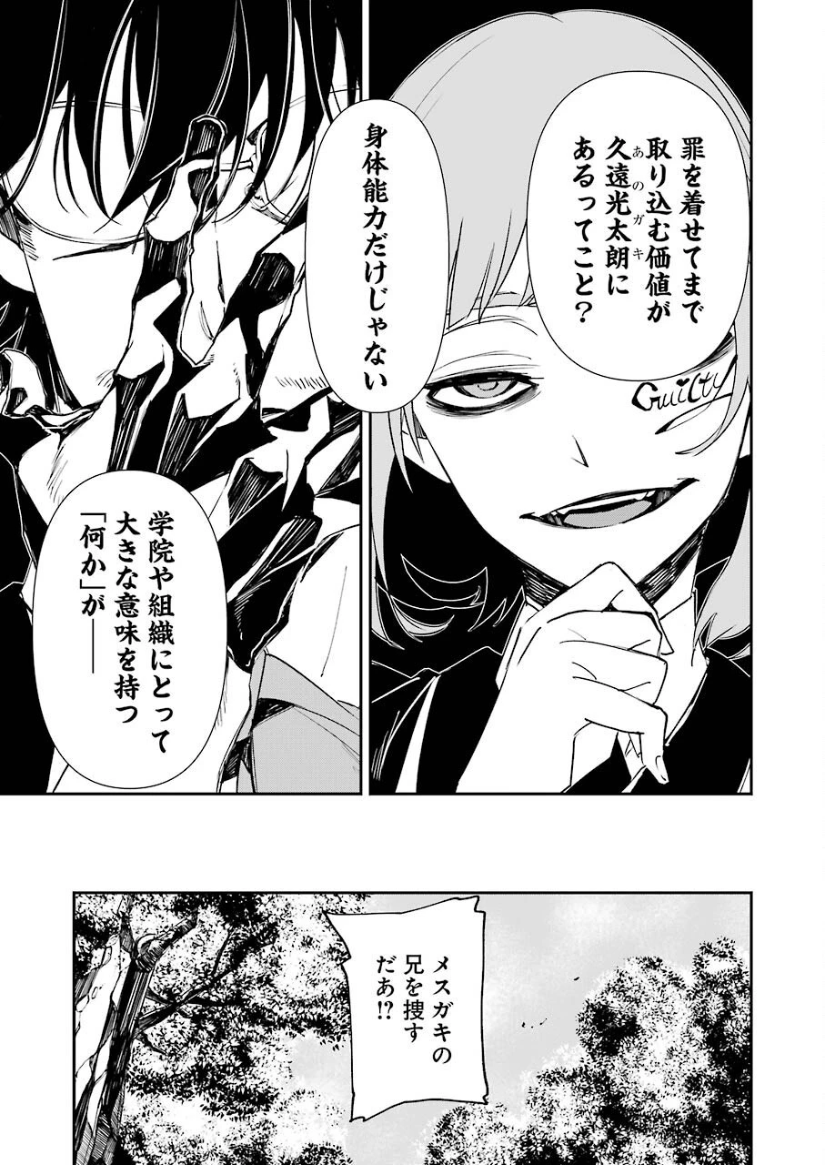 マーダーロック-殺人鬼の凶室- 第19話 - 7