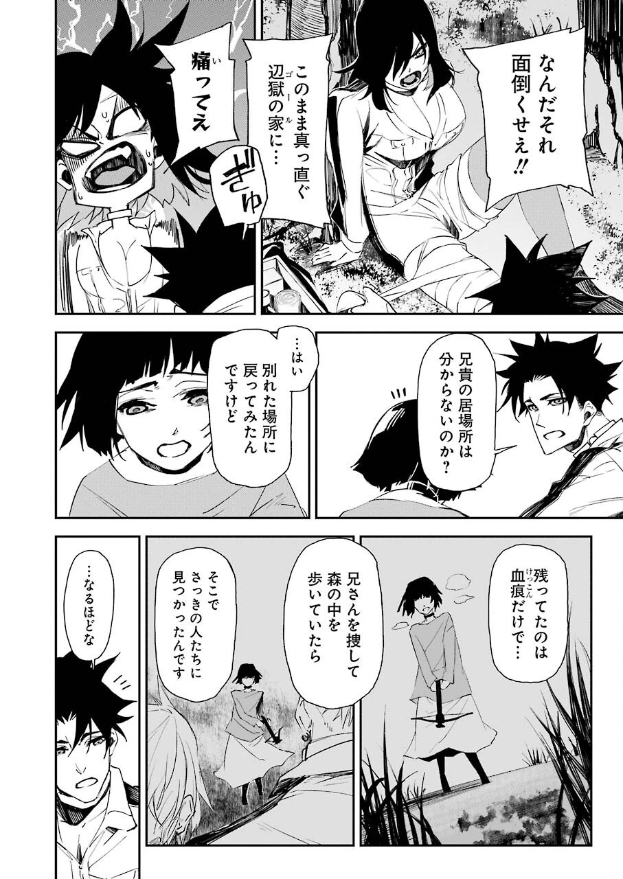 マーダーロック-殺人鬼の凶室- 第19話 - 8