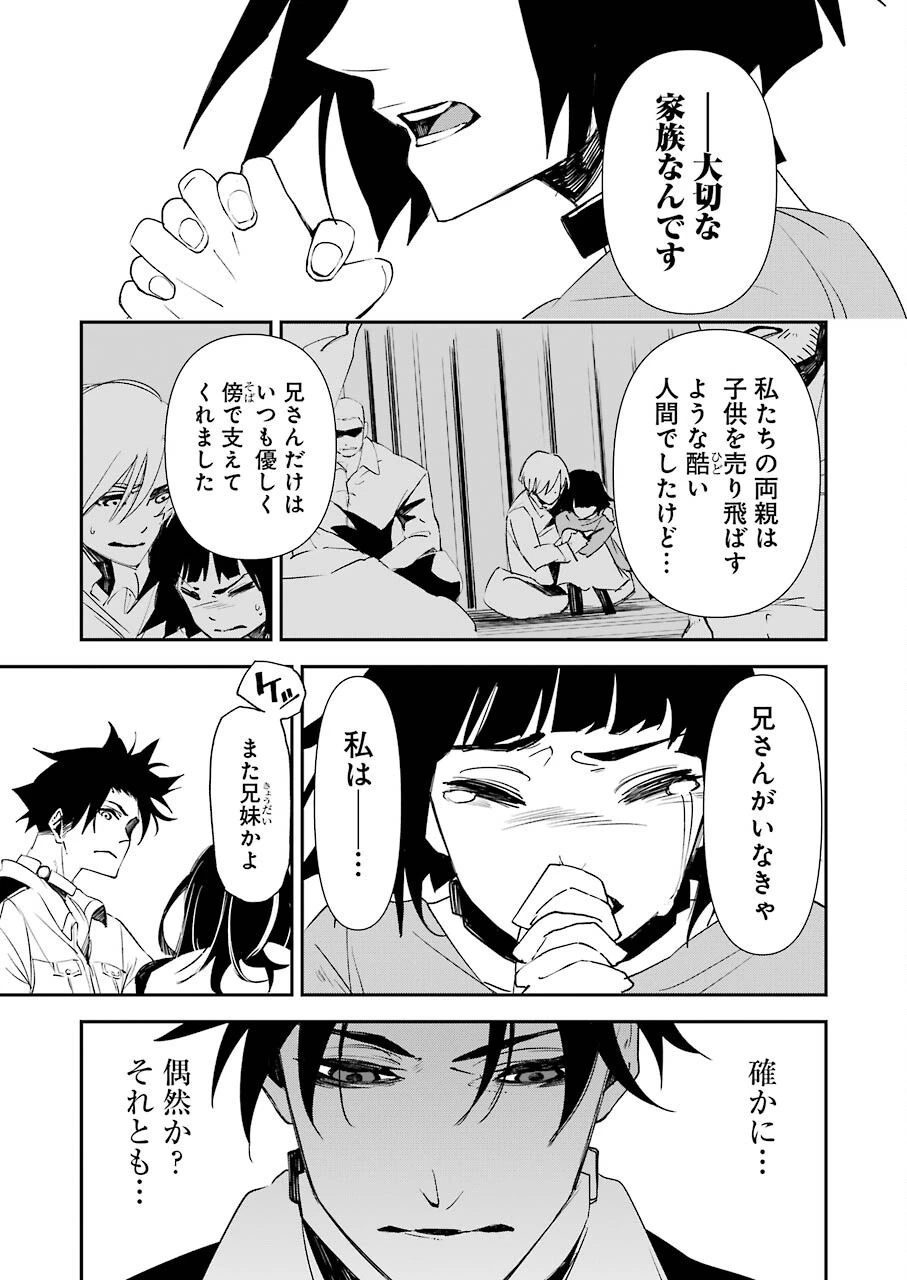 マーダーロック-殺人鬼の凶室- 第19話 - 9