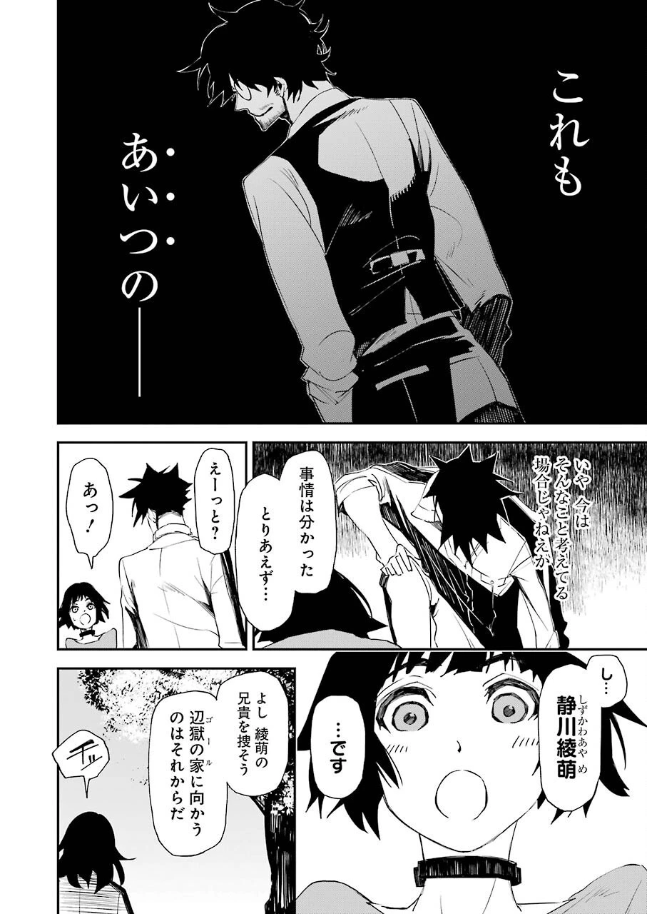 マーダーロック-殺人鬼の凶室- 第19話 - 10