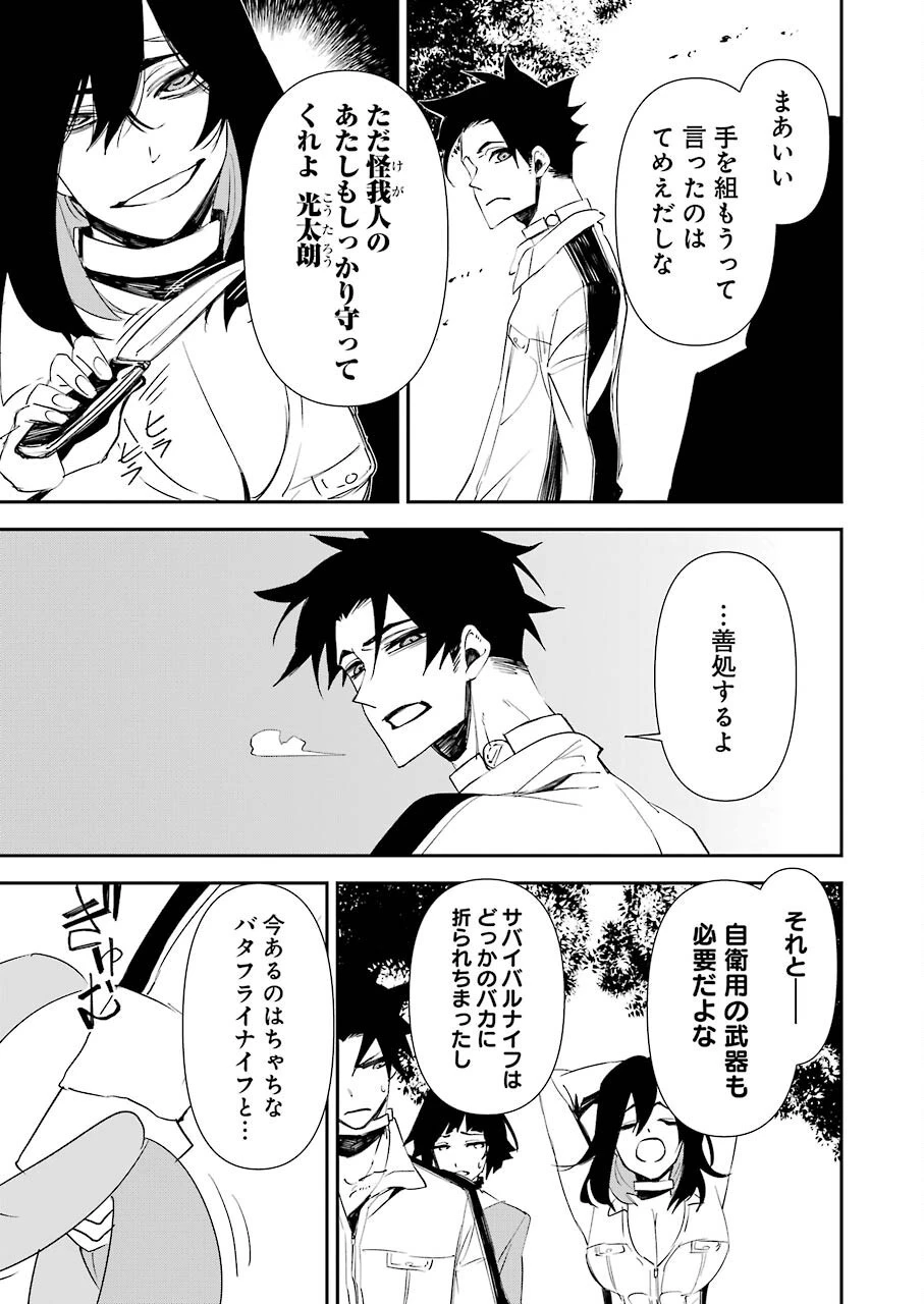 マーダーロック-殺人鬼の凶室- 第19話 - 11