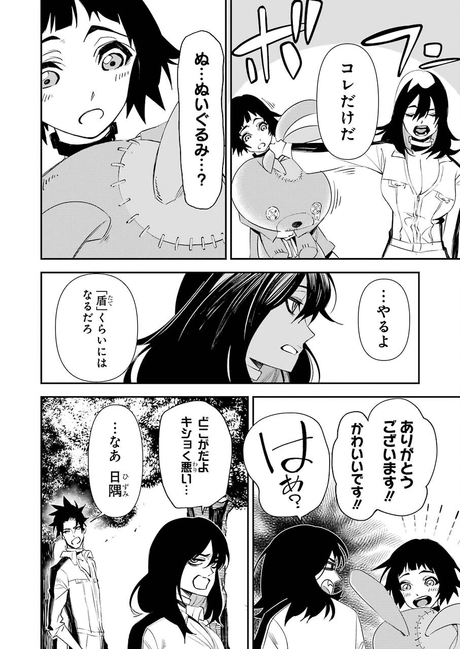 マーダーロック-殺人鬼の凶室- 第19話 - 12