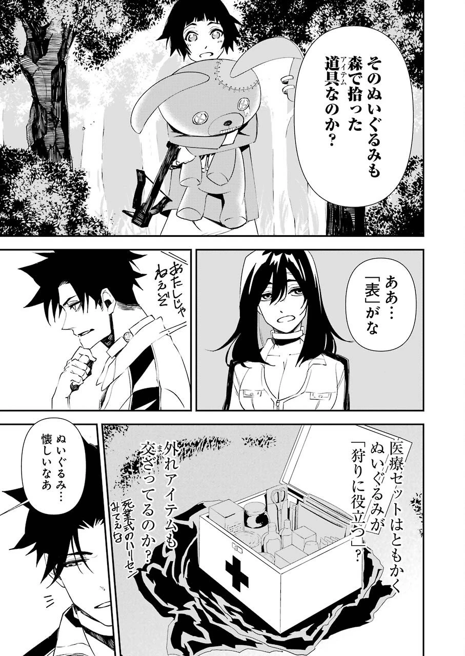 マーダーロック-殺人鬼の凶室- 第19話 - 13