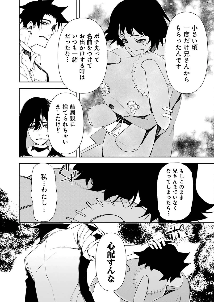 マーダーロック-殺人鬼の凶室- 第19話 - 14