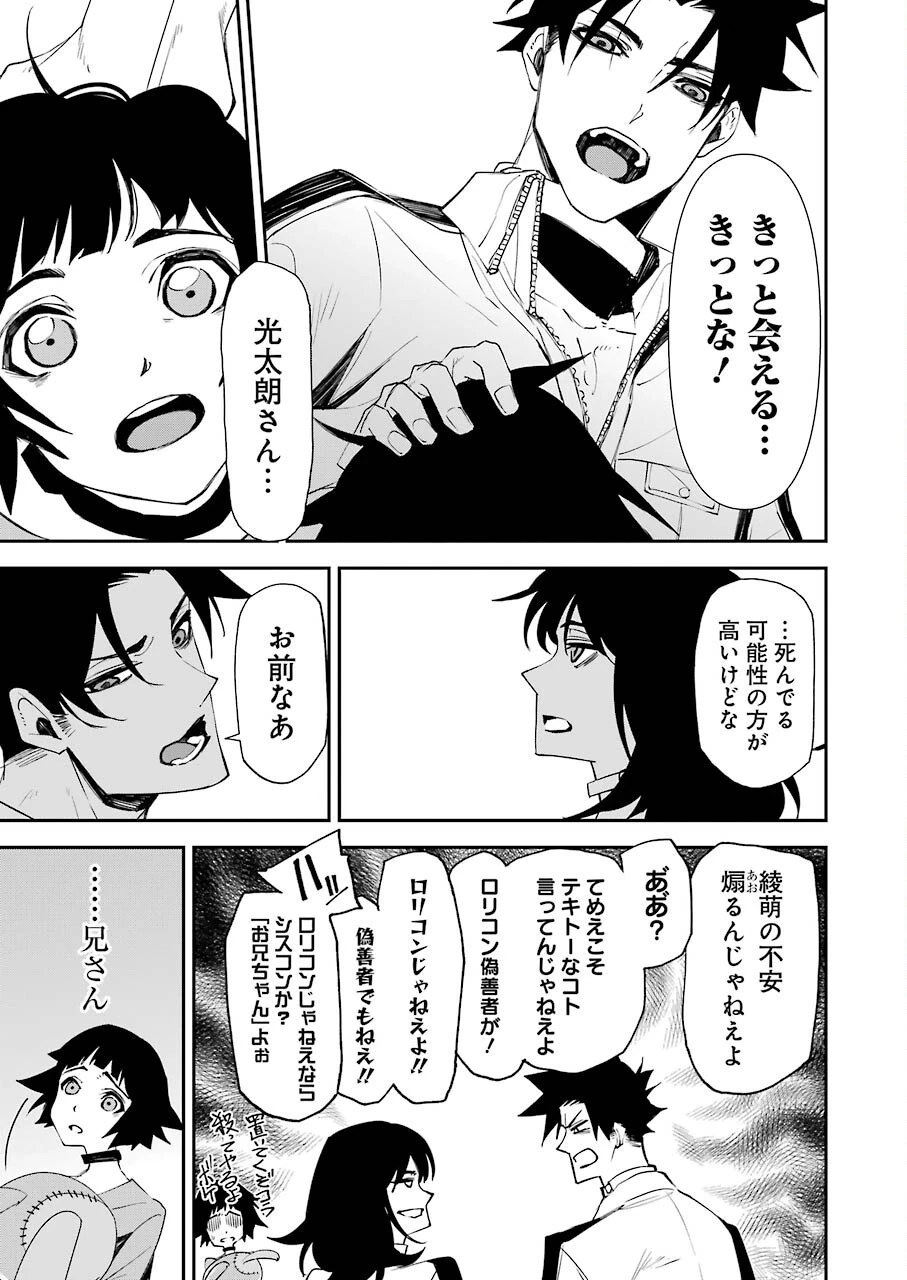 マーダーロック-殺人鬼の凶室- 第19話 - 15