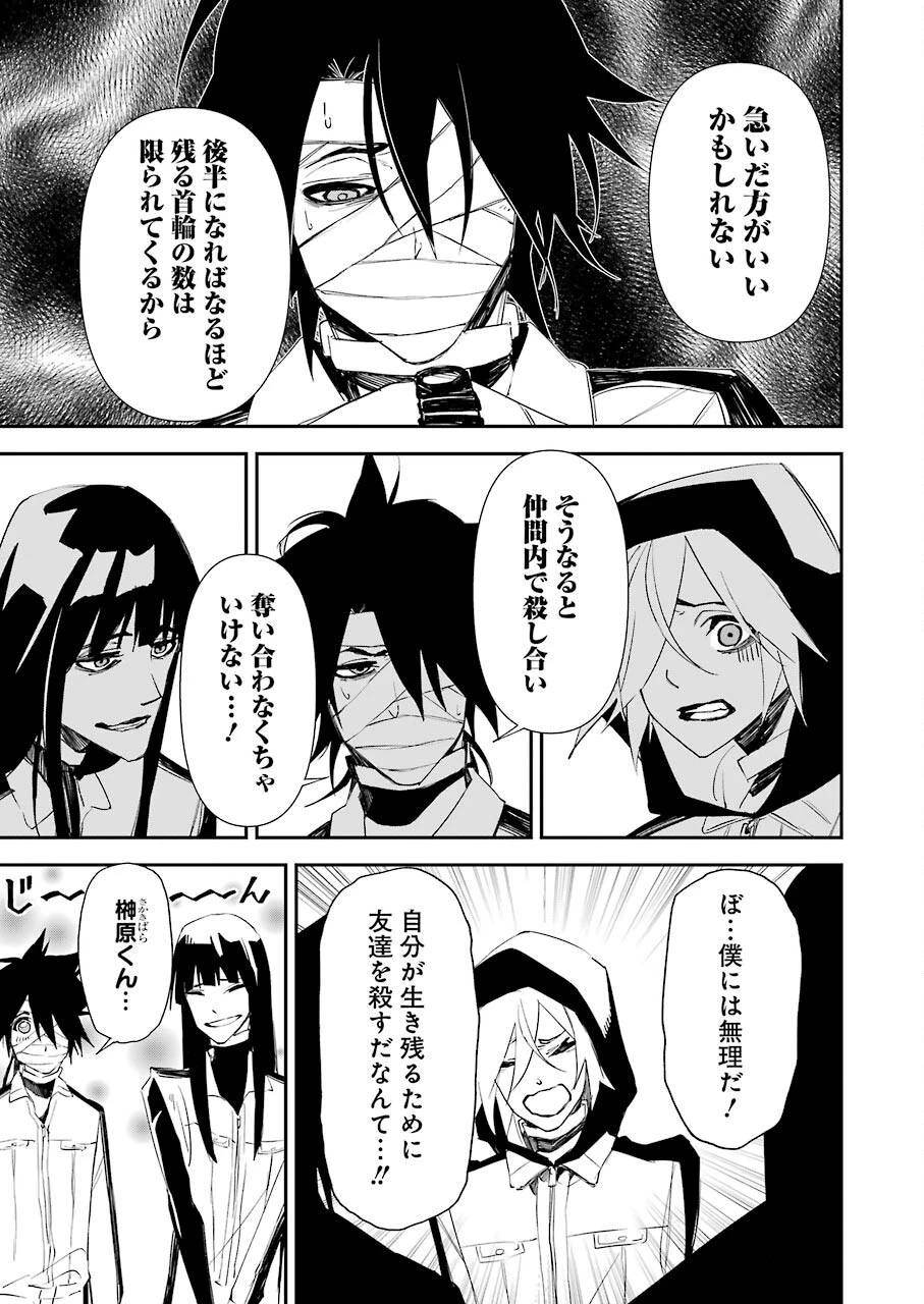 マーダーロック-殺人鬼の凶室- 第19話 - 17